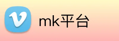 mk平台 logo